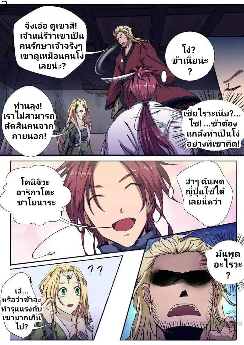 Surgical Swordsman ตอนที่ 5 หน้า 2