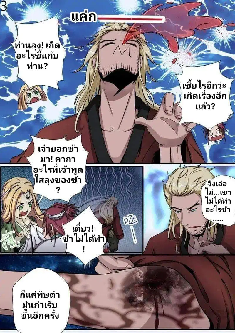Surgical Swordsman ตอนที่ 5 หน้า 3