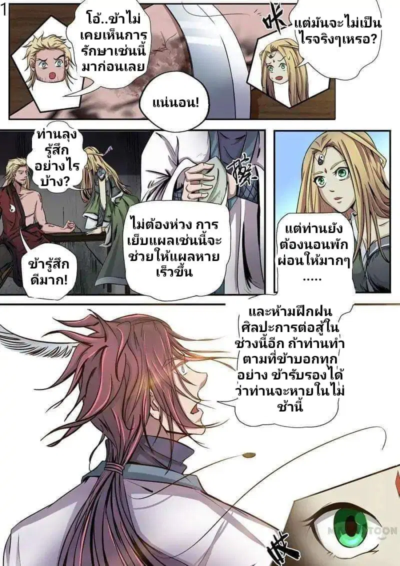 Surgical Swordsman ตอนที่ 6 หน้า 1