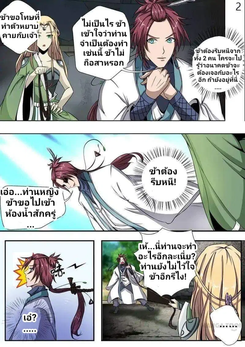 Surgical Swordsman ตอนที่ 6 หน้า 2