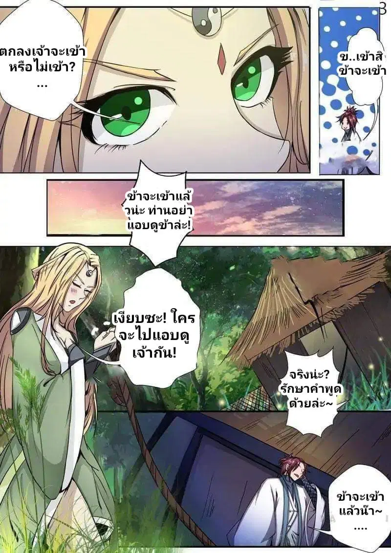 Surgical Swordsman ตอนที่ 6 หน้า 3