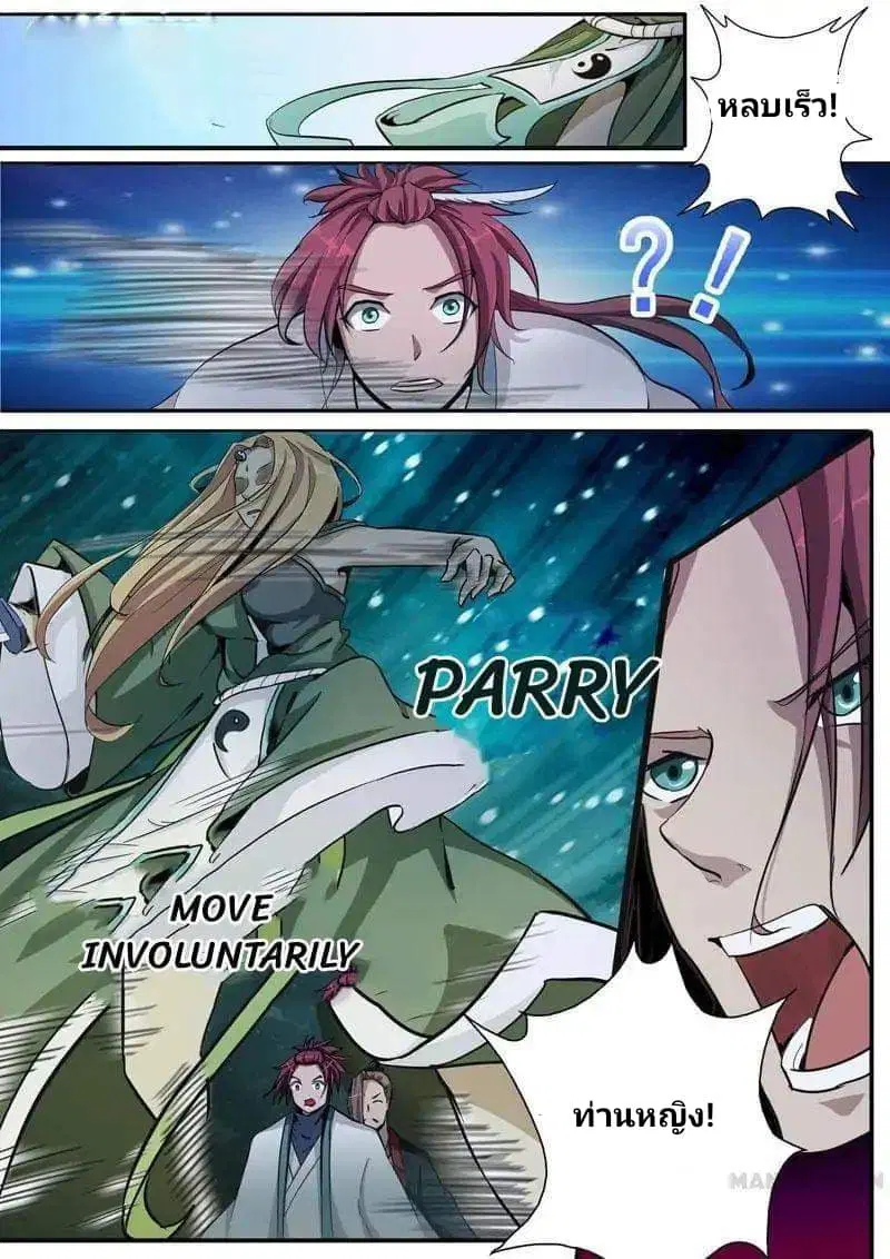 Surgical Swordsman ตอนที่ 7 หน้า 3