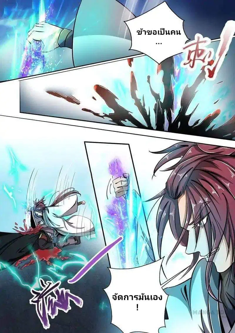 Surgical Swordsman ตอนที่ 8 หน้า 2