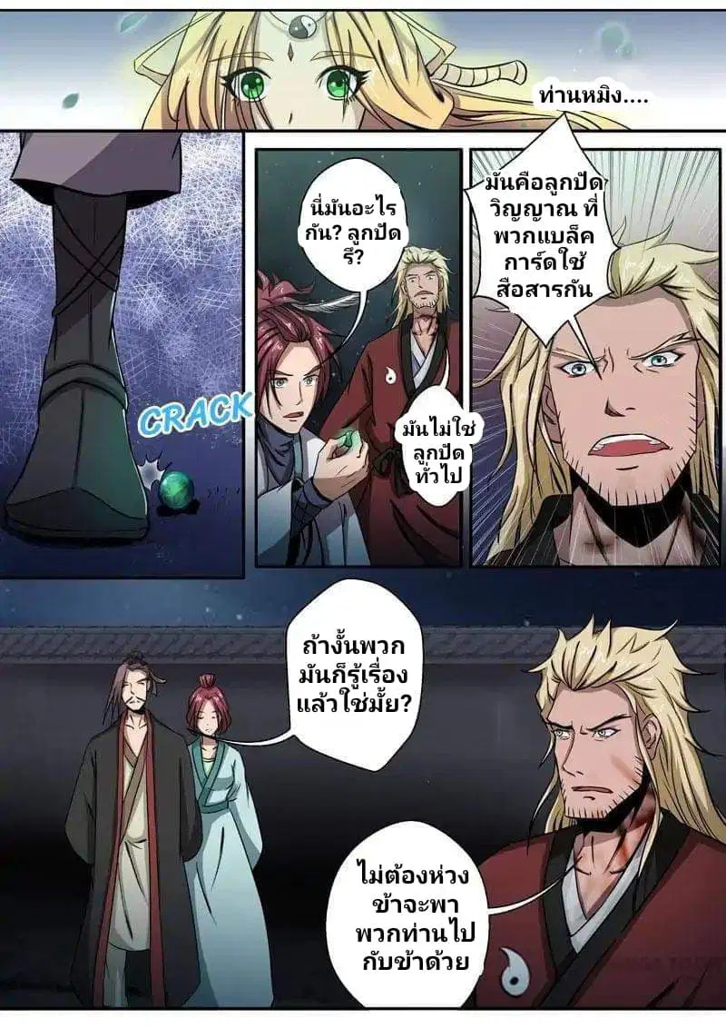 Surgical Swordsman ตอนที่ 8 หน้า 3