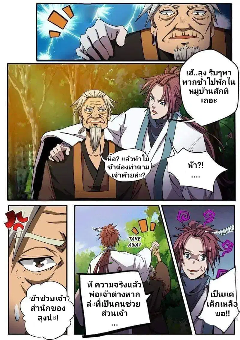 Surgical Swordsman ตอนที่ 9 หน้า 1