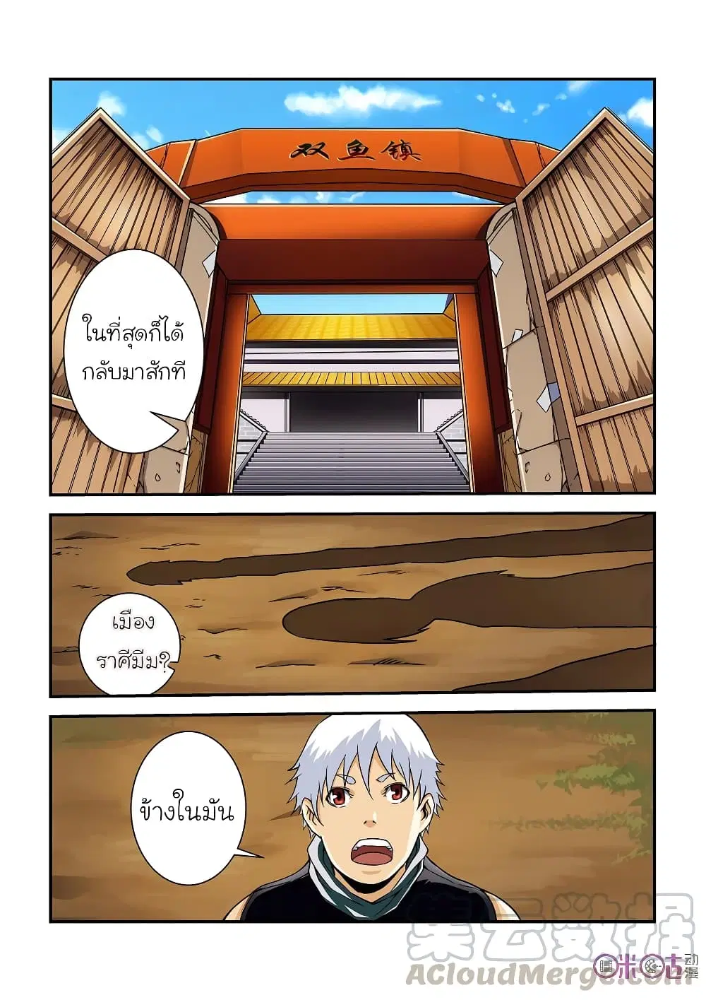 Surpression Order ตอนที่ 5 หน้า 2