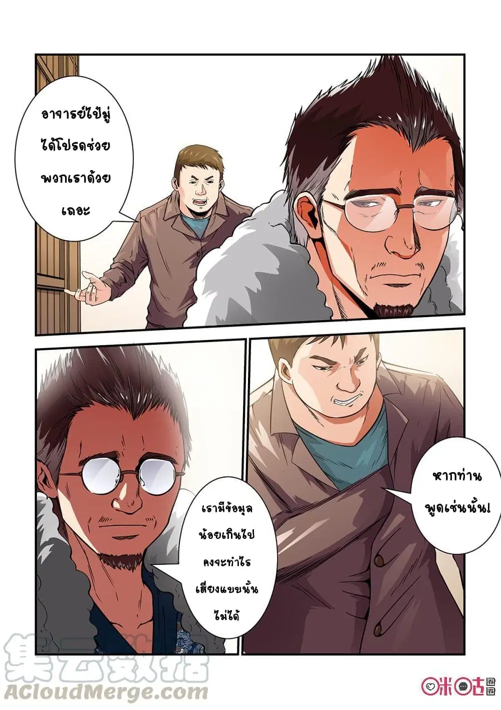 Surpression Order ตอนที่ 6 หน้า 2