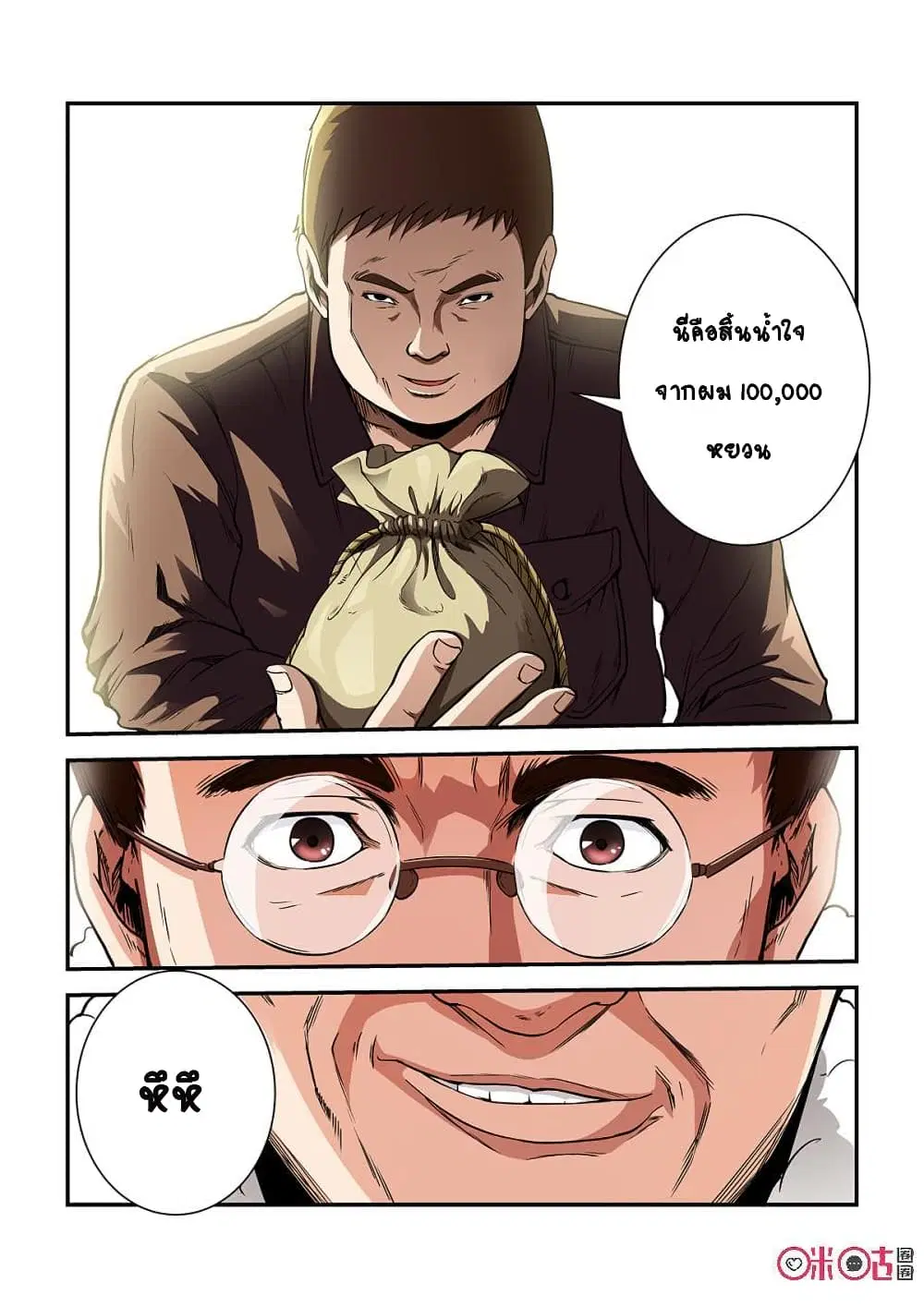 Surpression Order ตอนที่ 6 หน้า 3
