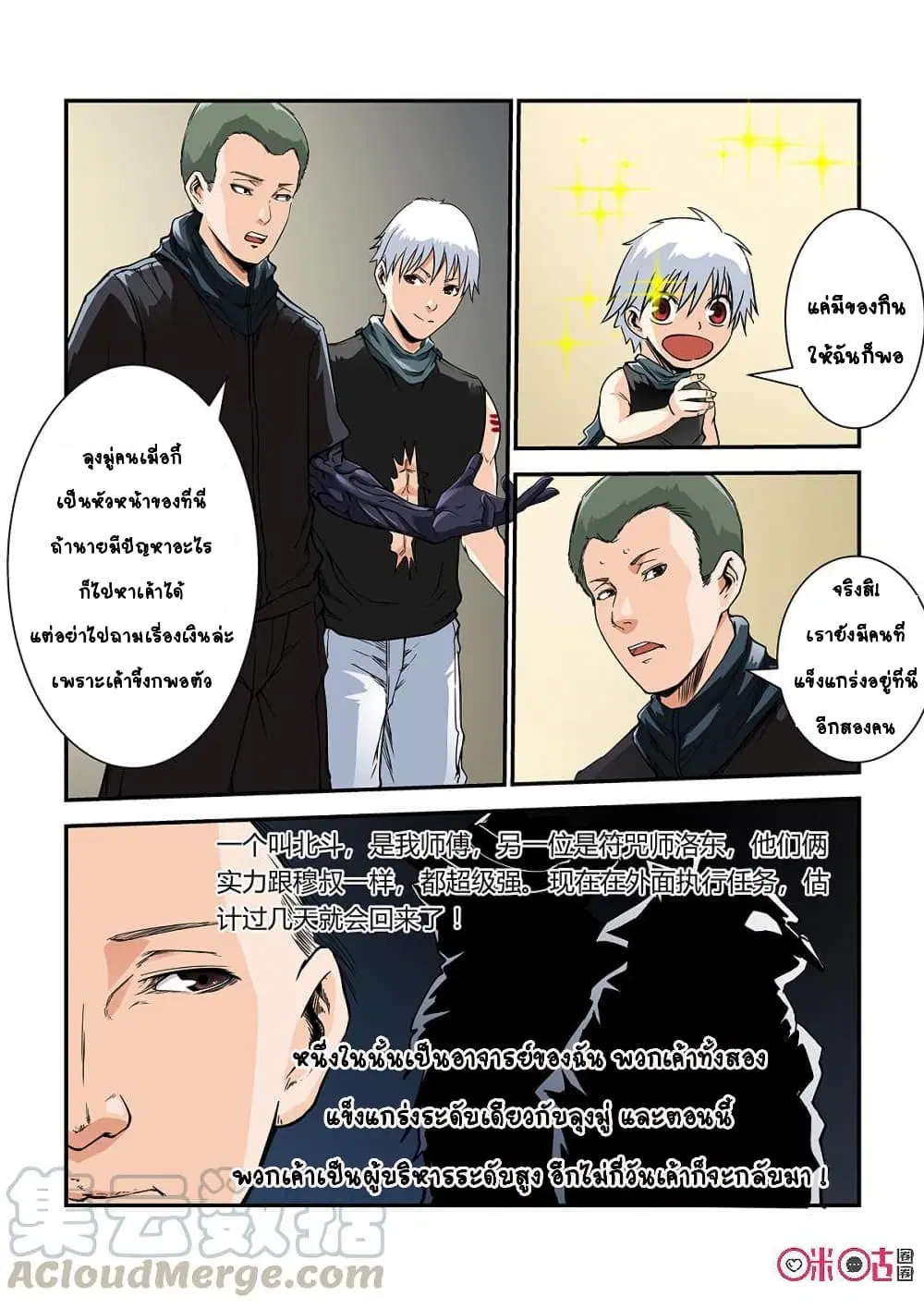Surpression Order ตอนที่ 7 หน้า 2