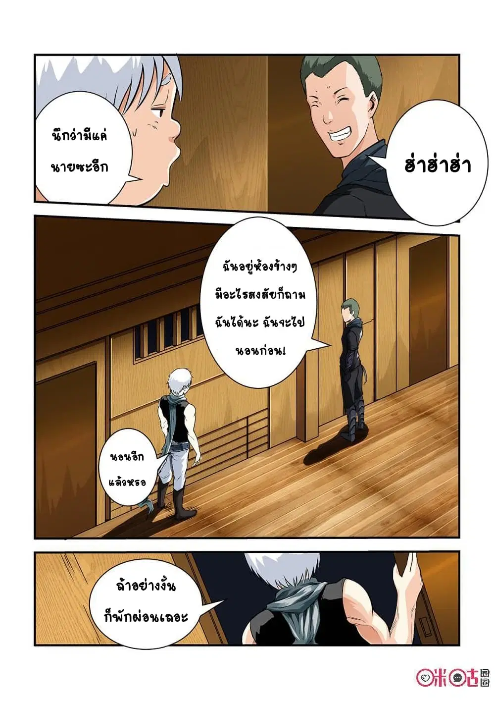 Surpression Order ตอนที่ 7 หน้า 3