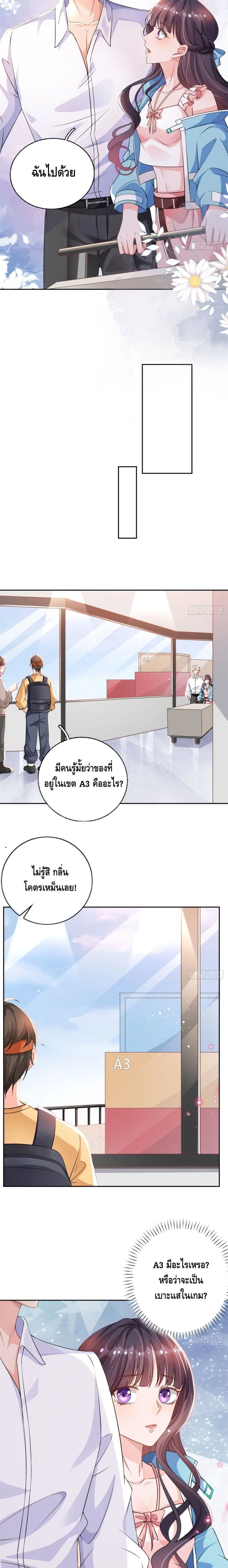 Survival Game ตอนที่ 2 หน้า 3