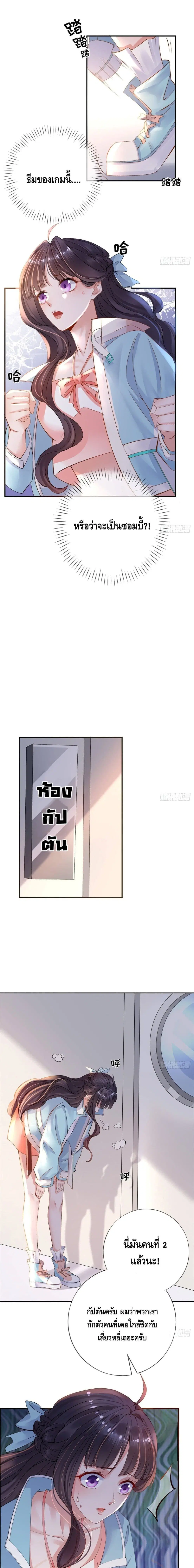 Survival Game ตอนที่ 3 หน้า 2