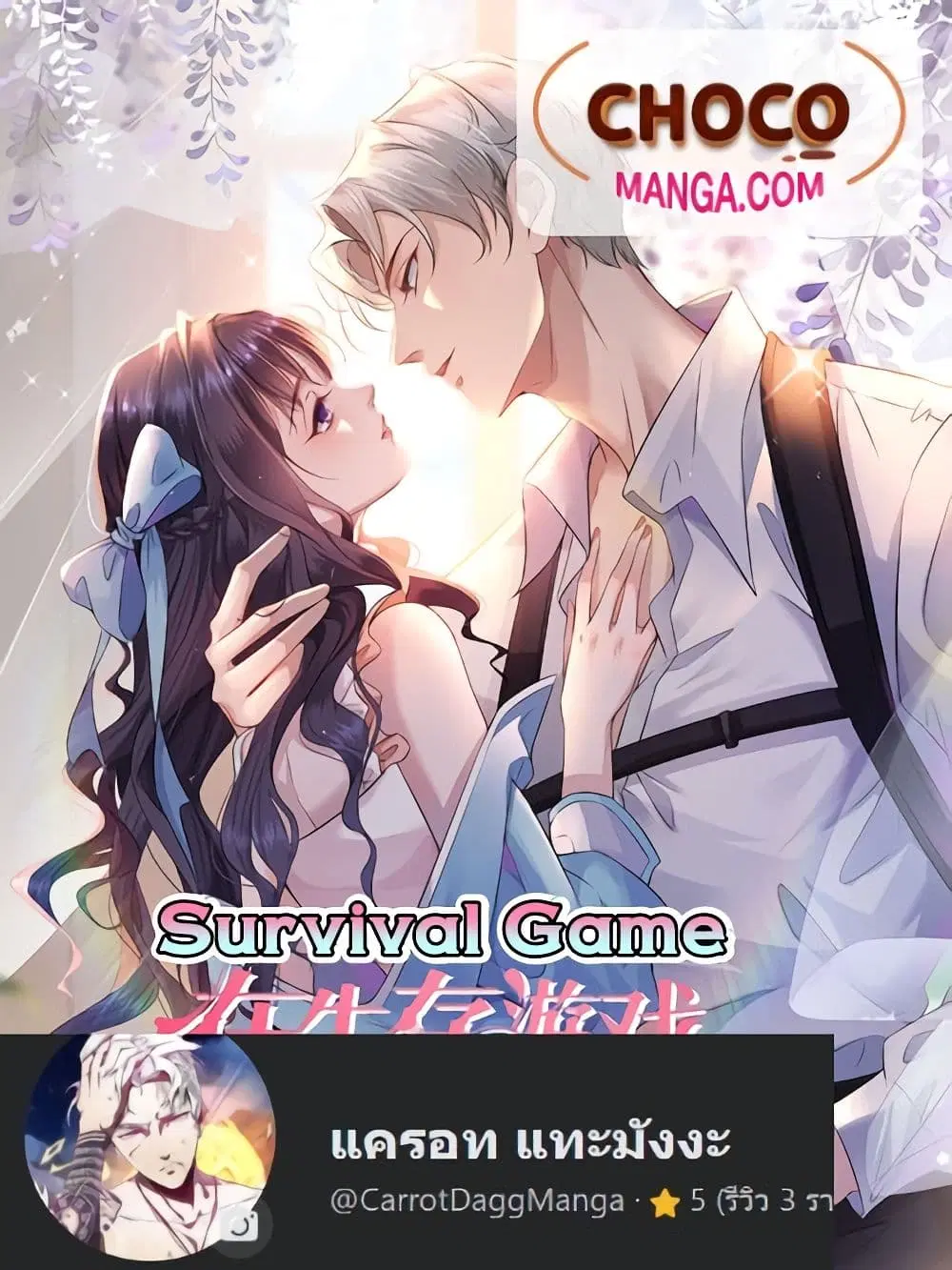 Survival Game ตอนที่ 5 หน้า 1