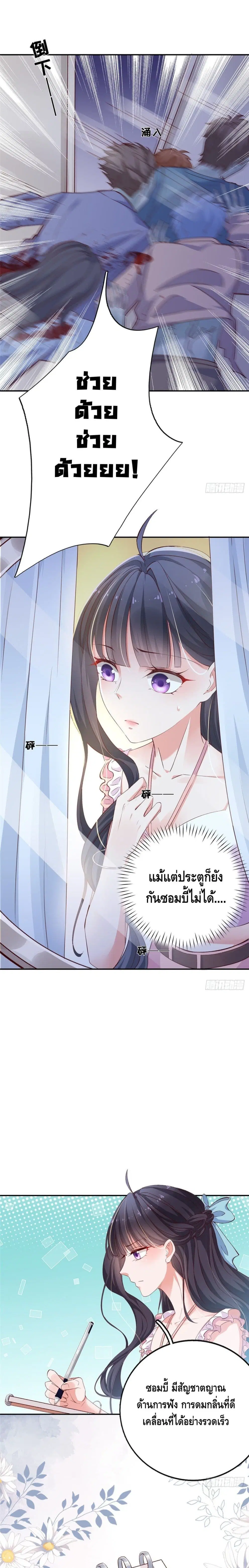 Survival Game ตอนที่ 6 หน้า 2