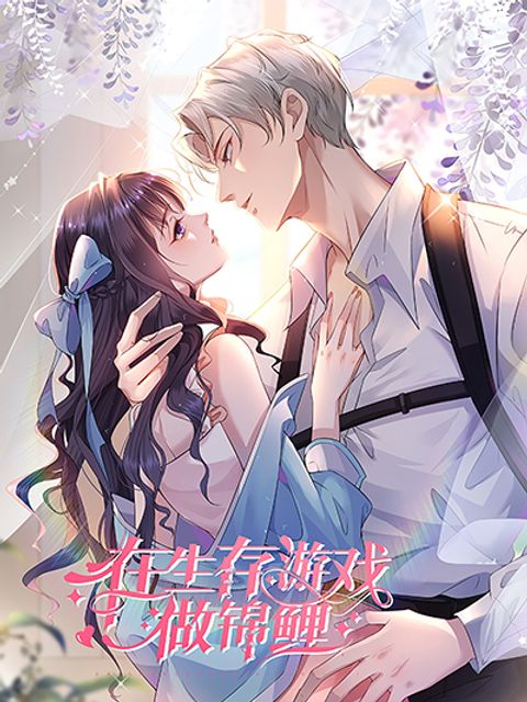 ปก Survival Game มังงะจีน แปลไทย