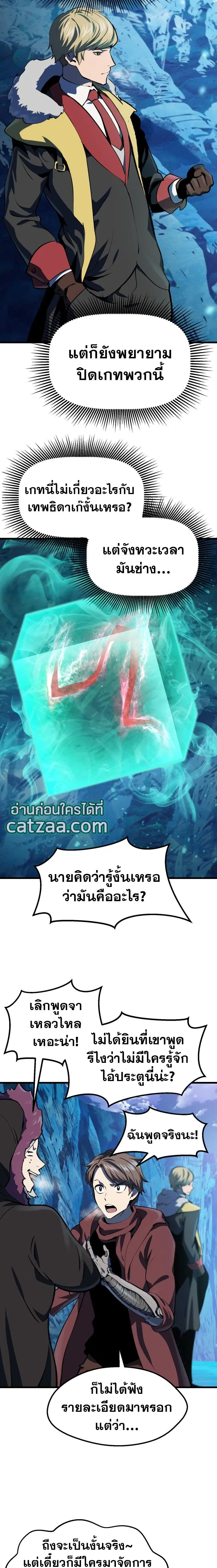 Survival Of Blade King ตอนที่ 103 หน้า 2