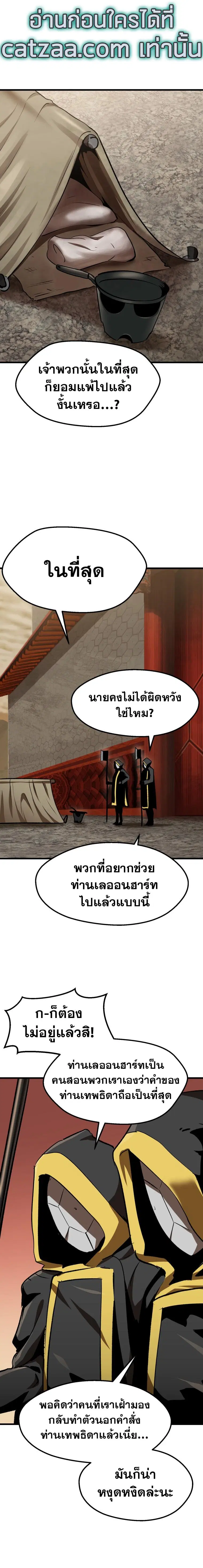 Survival Of Blade King ตอนที่ 104 หน้า 1