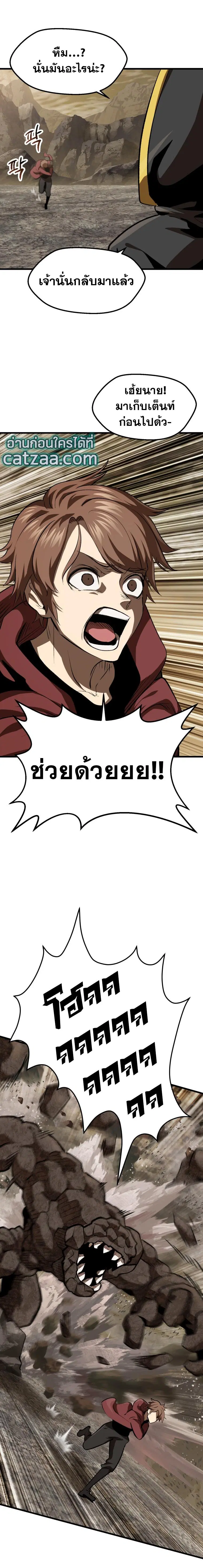 Survival Of Blade King ตอนที่ 104 หน้า 2