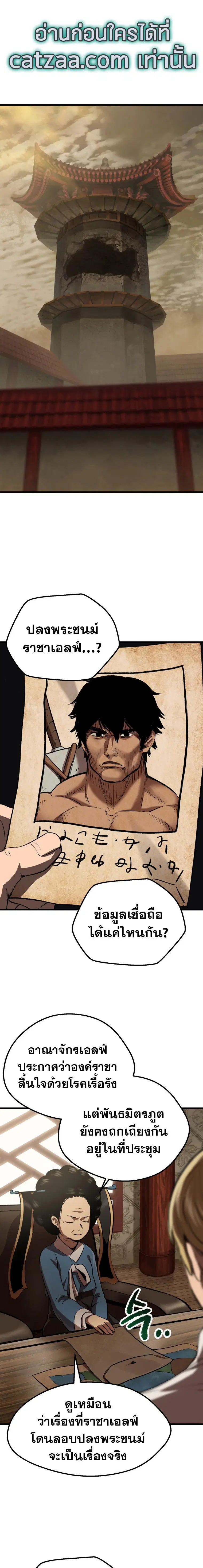 Survival Of Blade King ตอนที่ 105 หน้า 1