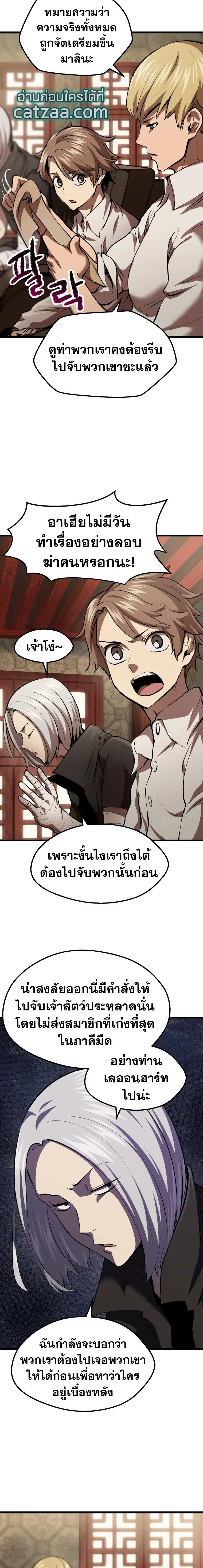 Survival Of Blade King ตอนที่ 105 หน้า 2