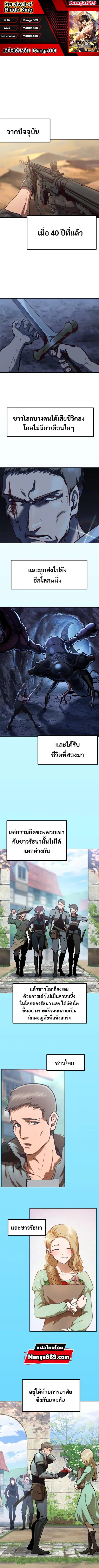 Survival Of Blade King ตอนที่ 106 หน้า 1