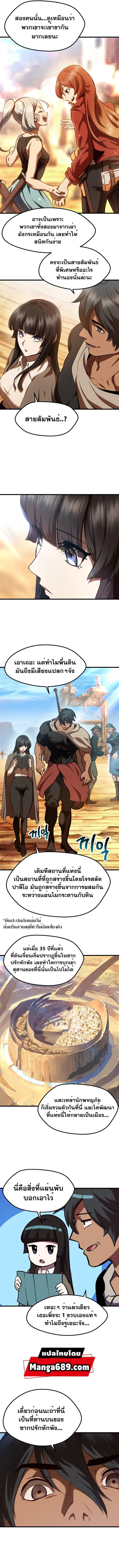 Survival Of Blade King ตอนที่ 107 หน้า 3