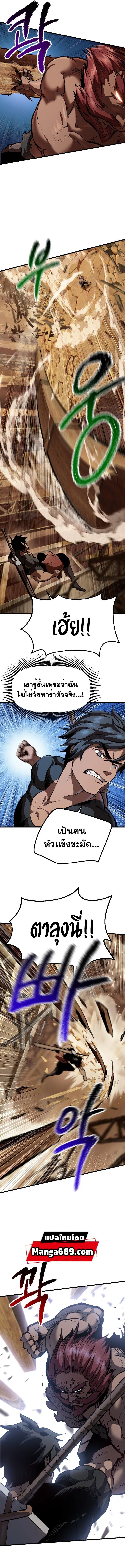 Survival Of Blade King ตอนที่ 110 หน้า 3
