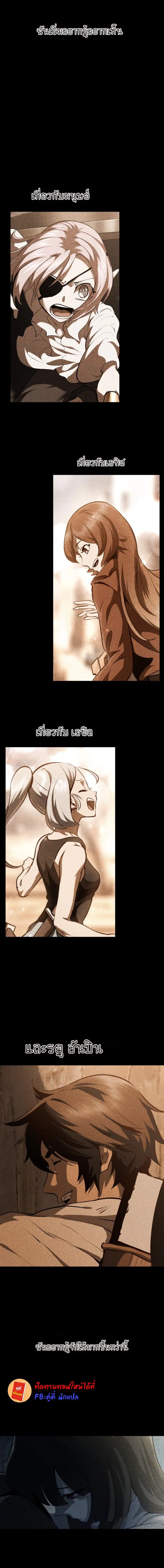 Survival Of Blade King ตอนที่ 111 หน้า 2