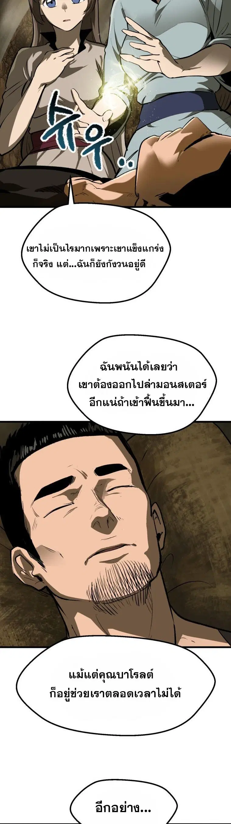 Survival Of Blade King ตอนที่ 116 หน้า 3