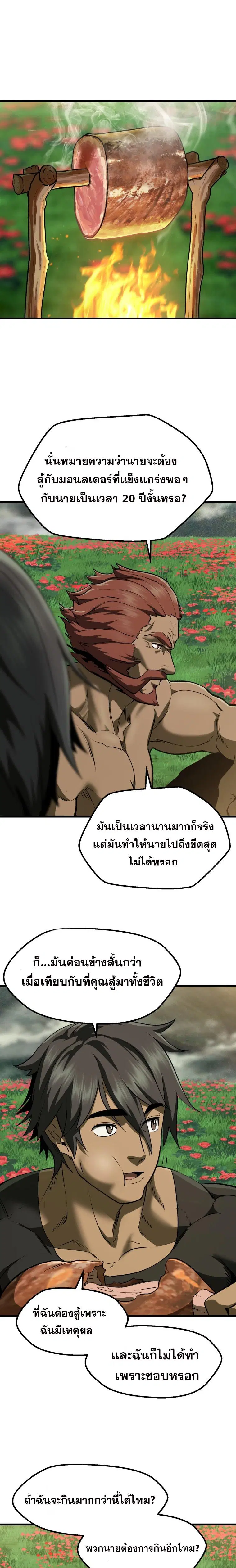 Survival Of Blade King ตอนที่ 117 หน้า 2