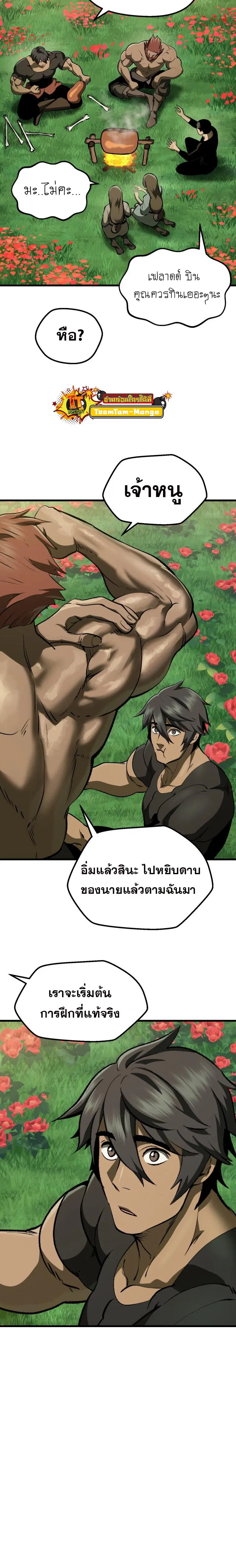 Survival Of Blade King ตอนที่ 117 หน้า 3