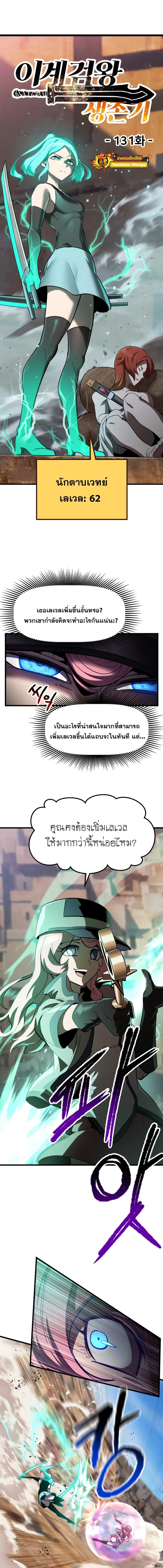Survival Of Blade King ตอนที่ 131 หน้า 2