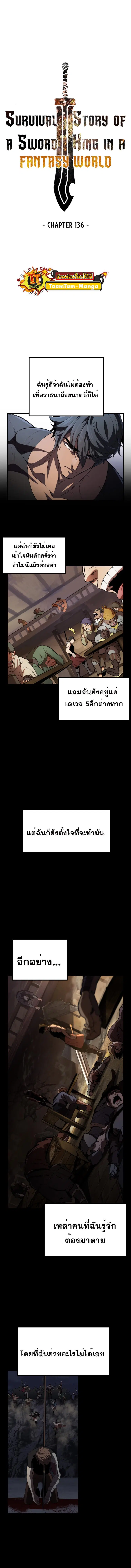 Survival Of Blade King ตอนที่ 136 หน้า 2