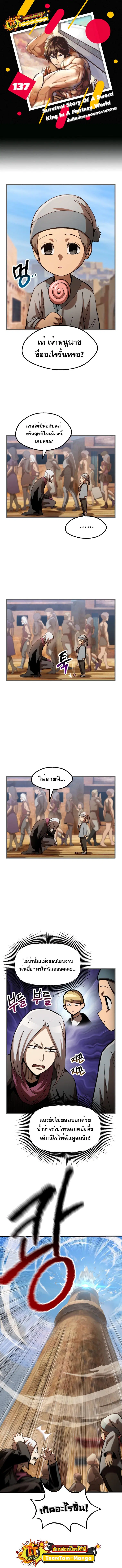 Survival Of Blade King ตอนที่ 137 หน้า 1