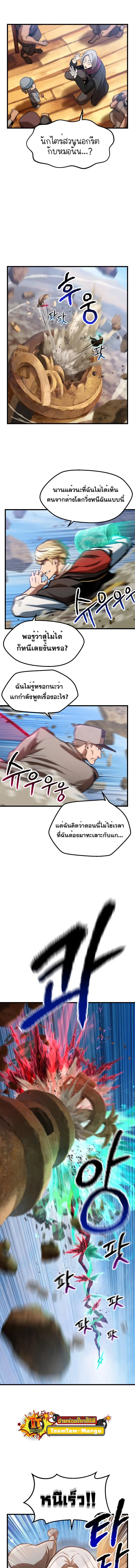 Survival Of Blade King ตอนที่ 137 หน้า 2