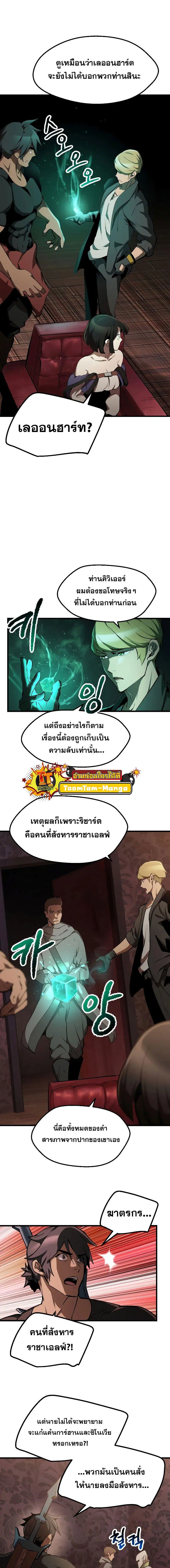 Survival Of Blade King ตอนที่ 149 หน้า 2