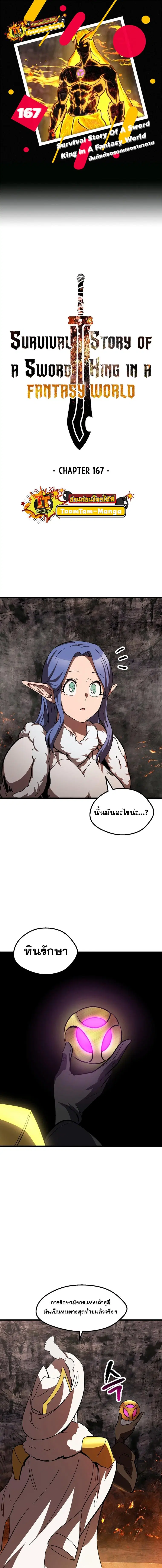 Survival Of Blade King ตอนที่ 167 หน้า 1