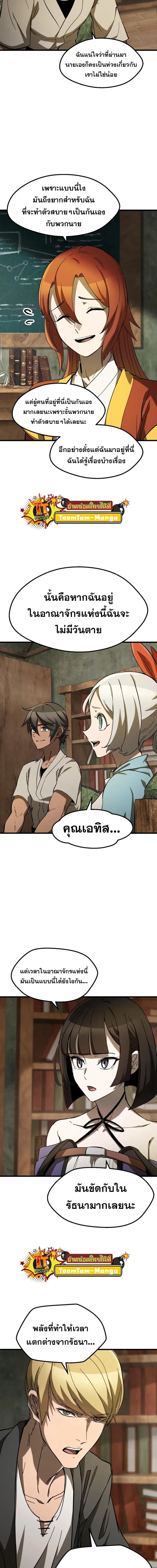Survival Of Blade King ตอนที่ 170 หน้า 2