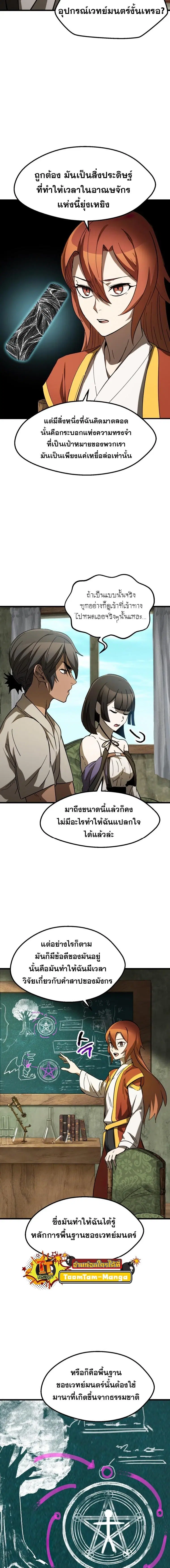 Survival Of Blade King ตอนที่ 170 หน้า 3