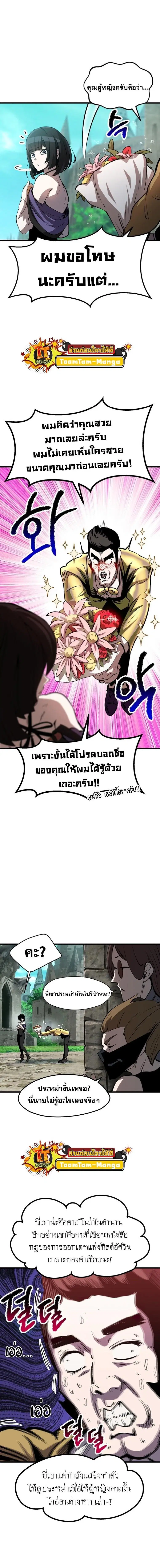 Survival Of Blade King ตอนที่ 171 หน้า 2