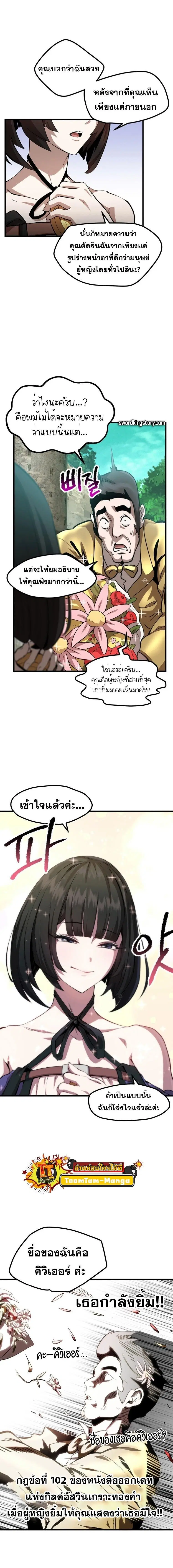 Survival Of Blade King ตอนที่ 171 หน้า 3