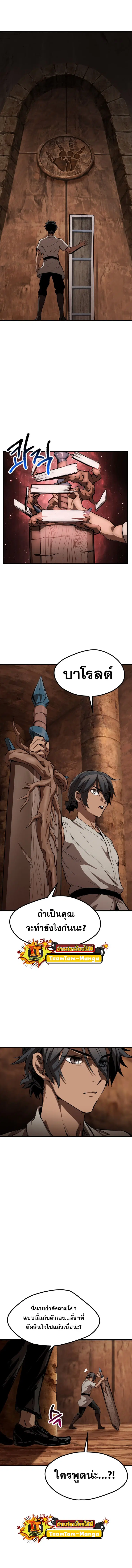 Survival Of Blade King ตอนที่ 172 หน้า 2