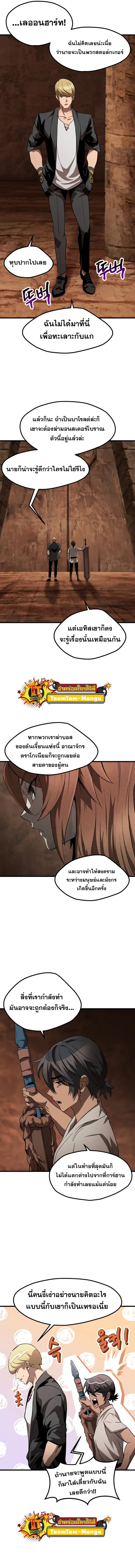 Survival Of Blade King ตอนที่ 172 หน้า 3