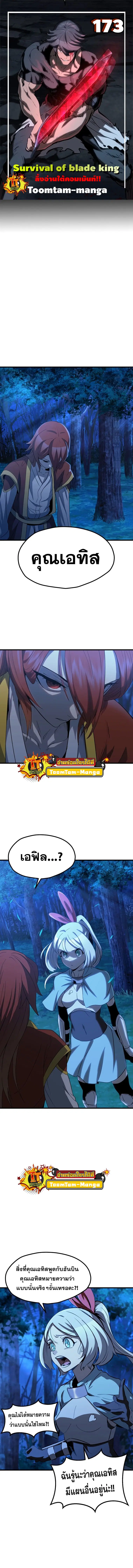 Survival Of Blade King ตอนที่ 173 หน้า 1