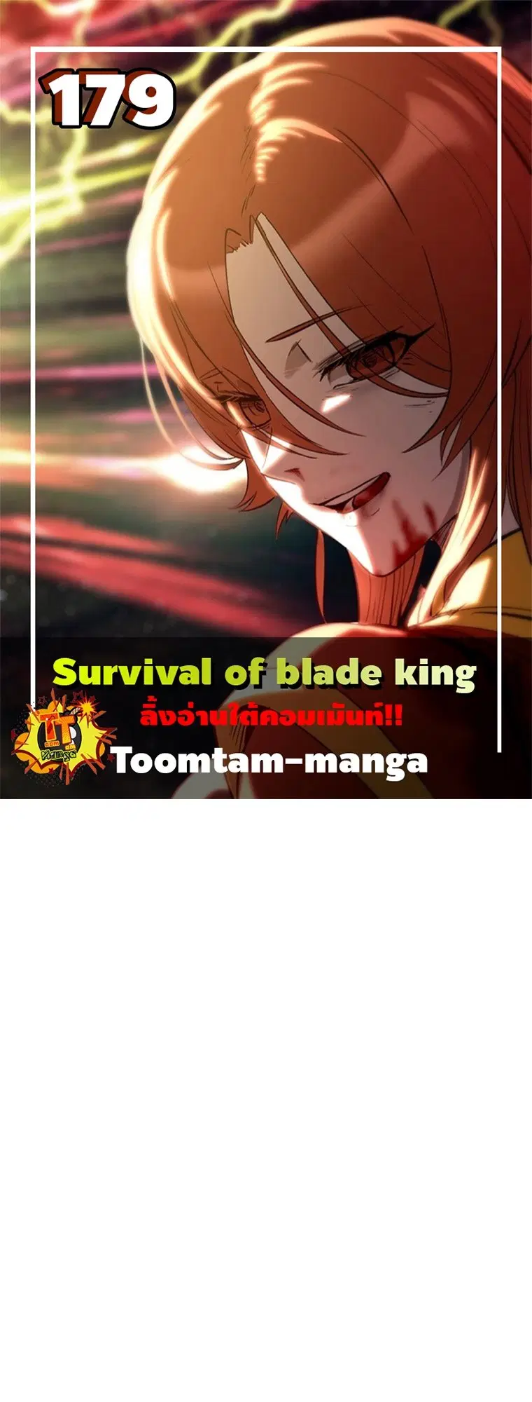 Survival Of Blade King ตอนที่ 179 หน้า 1