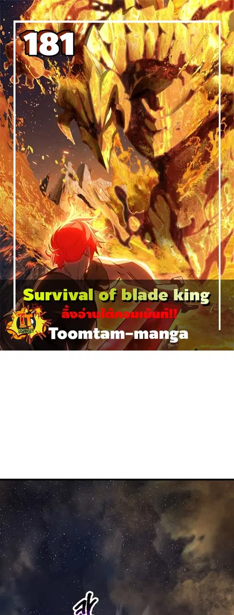 Survival Of Blade King ตอนที่ 181 หน้า 1