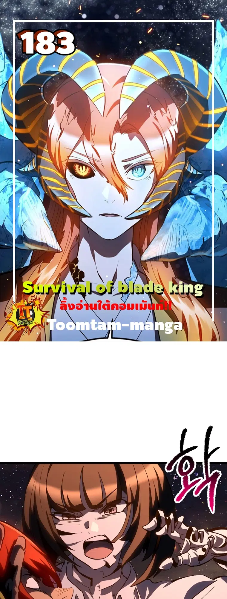 Survival Of Blade King ตอนที่ 183 หน้า 1