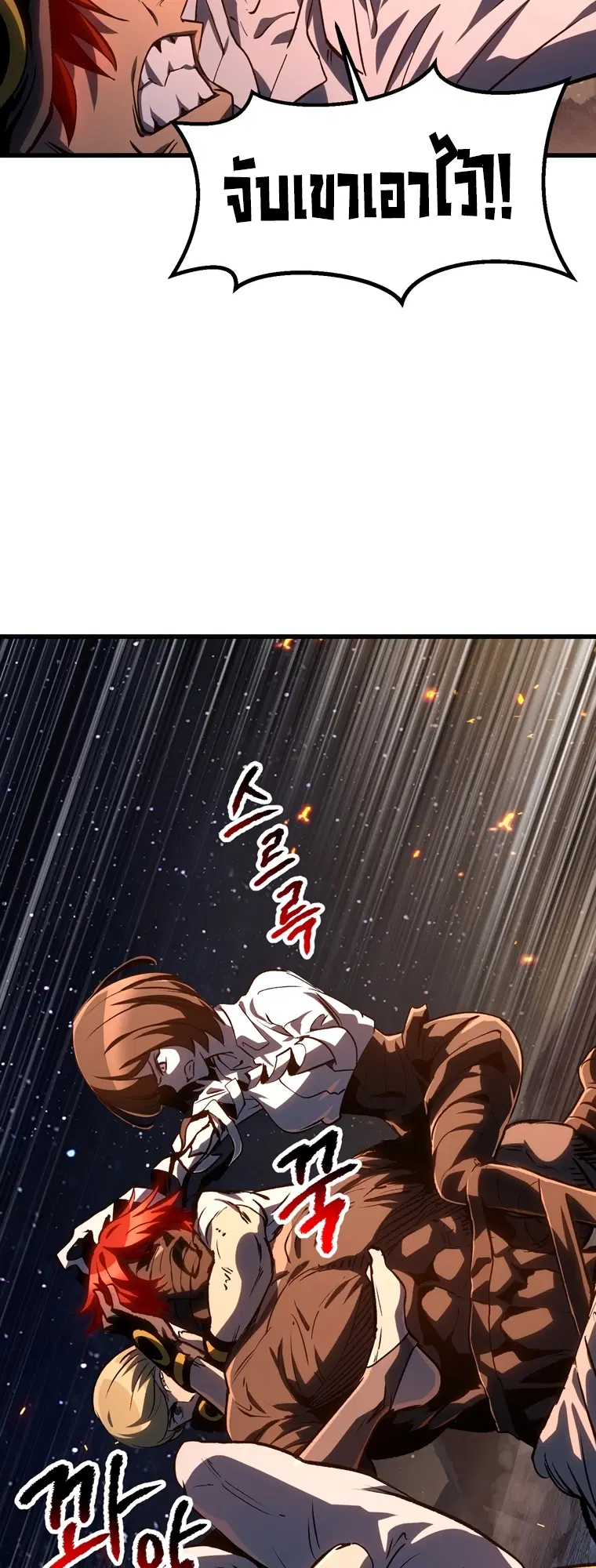Survival Of Blade King ตอนที่ 183 หน้า 2