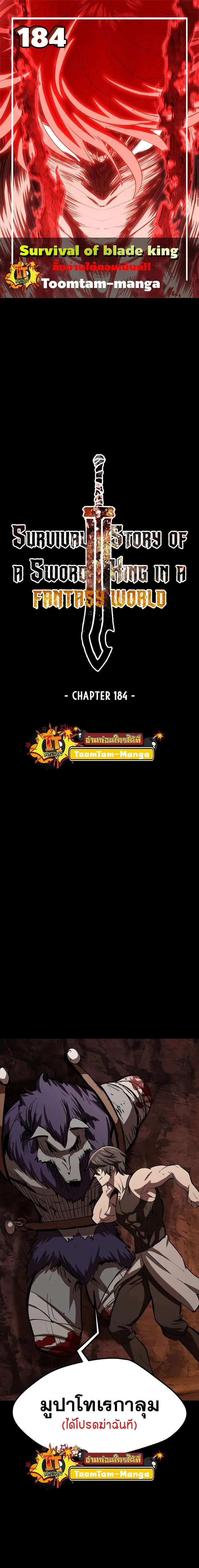 Survival Of Blade King ตอนที่ 184 หน้า 1