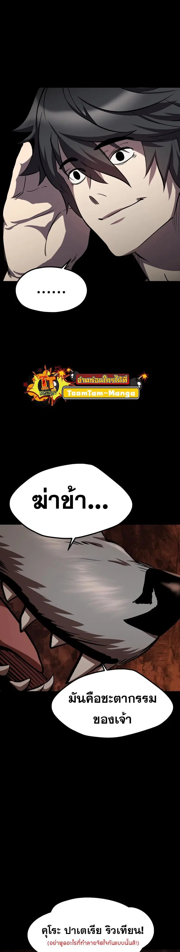 Survival Of Blade King ตอนที่ 184 หน้า 2